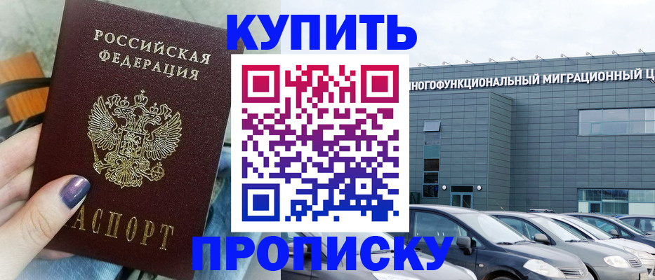 прописка штамп в Зарайске