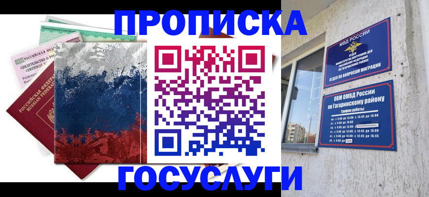 прописка для школы в Зарайске