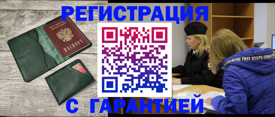 прописка паспорт в Зарайске